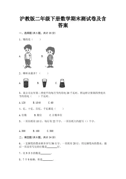 沪教版二年级下册数学期末测试卷及含答案 3
