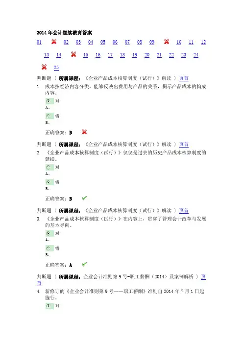 2014年会计继续教育答案
