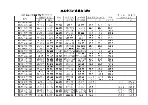 N高速土石方计算表格