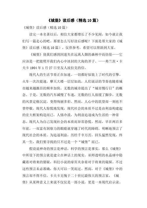 《城堡》读后感(10篇)