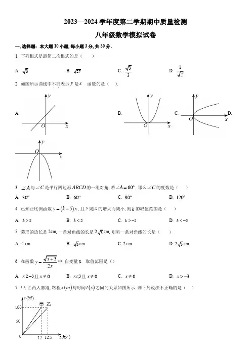 2023-2024学年广东省广雅中学八年级下学期期中模拟数学试卷含详解