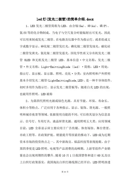 led灯(发光二极管)的简单介绍.docx 