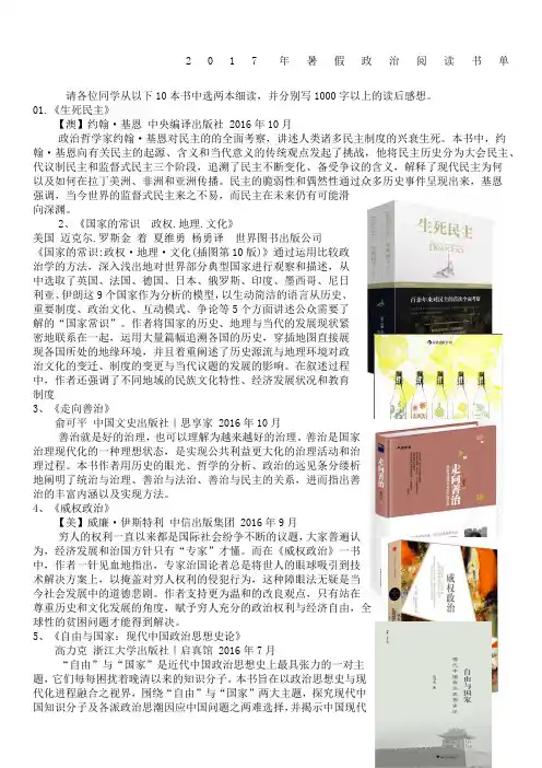优秀文科高中生学习的政治书单