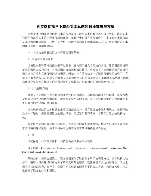 再实例化视角下政治文本标题的翻译策略与方法