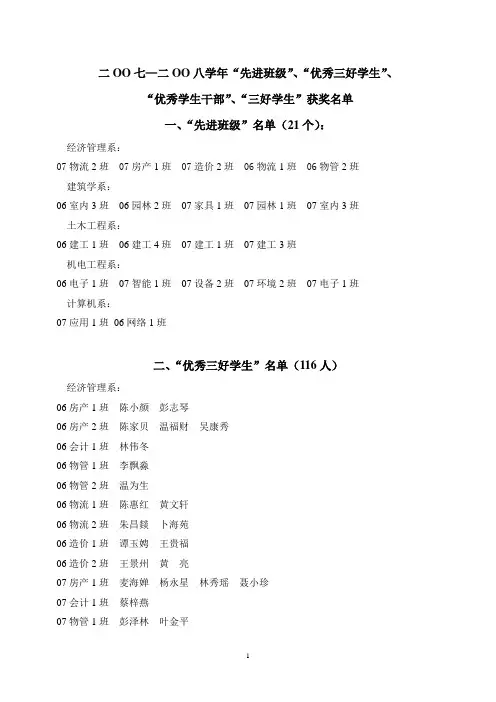 二OO七-二OO八学年“先进班级”、“优秀三好学生”、