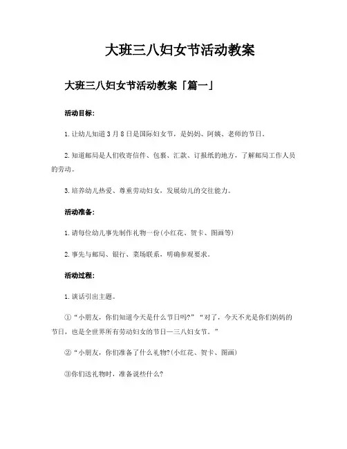 大班三八妇女节活动教案