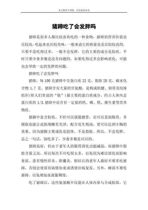 猪蹄吃了会发胖吗