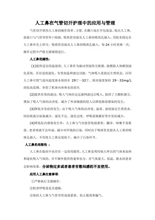 人工鼻