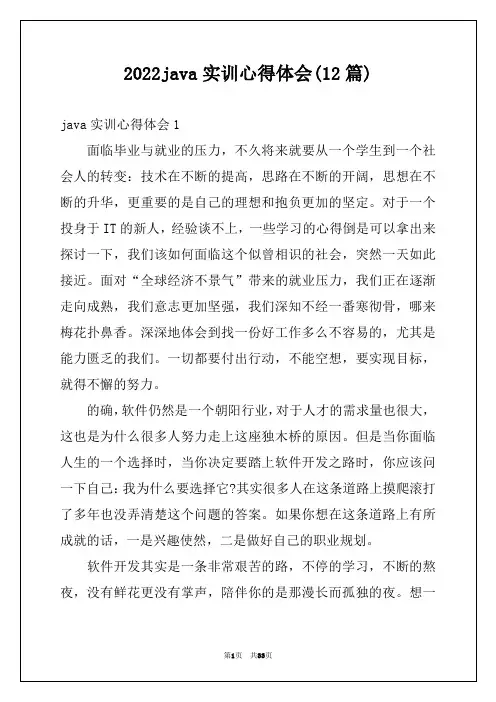 2022java实训心得体会(12篇)