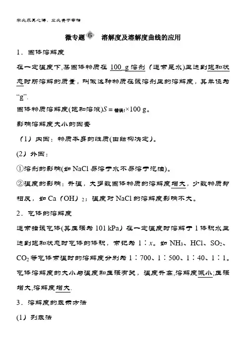 化学备考人教全国讲义：第一章 从实验学化学 微专题6 含答案