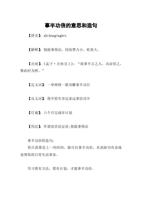 事半功倍的意思和造句