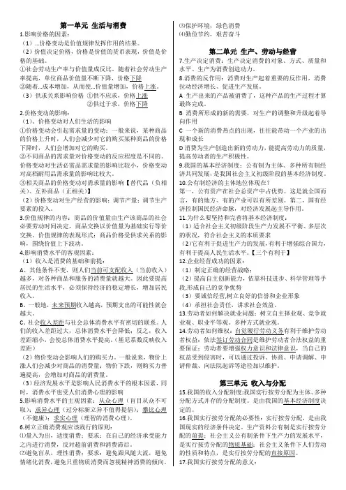 高一经济生活知识点