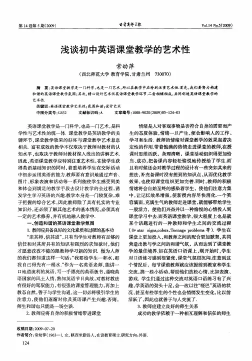 浅谈初中英语课堂教学的艺术性