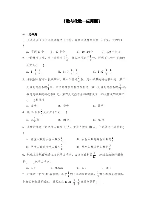 苏教版六年级数学下册试题 7  一课一练《数与代数—应用题》【含答案】