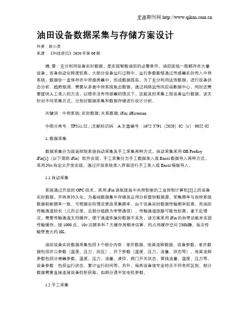油田设备数据采集与存储方案设计