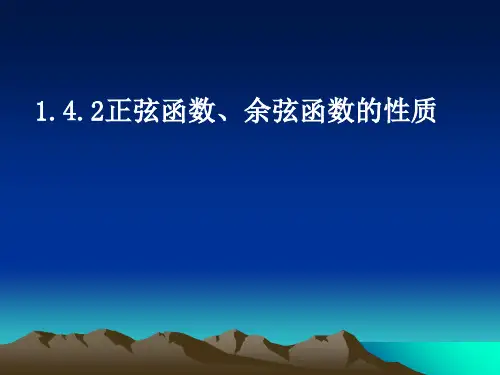 函数的周期性ppt课件(自制)