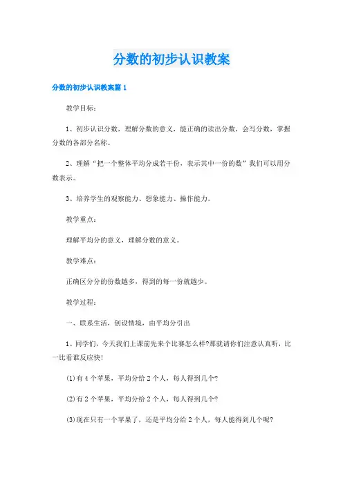 分数的初步认识教案