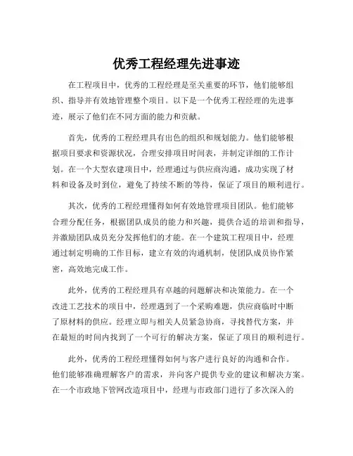 优秀工程经理先进事迹