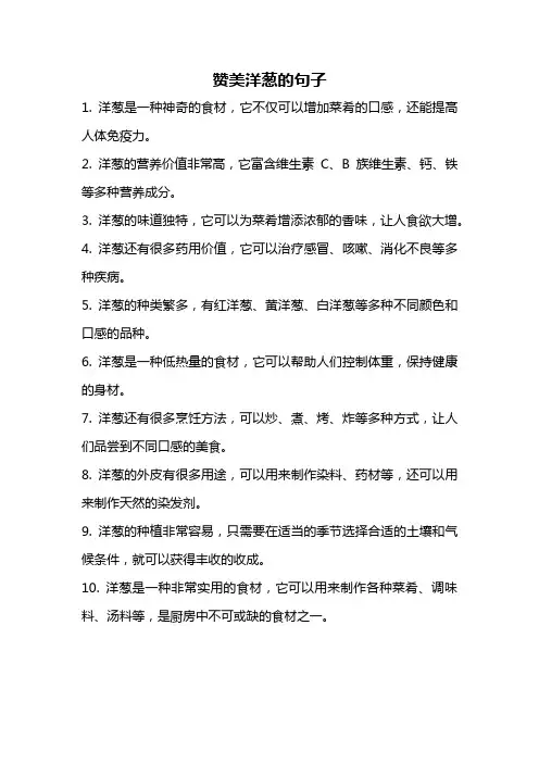 赞美洋葱的句子