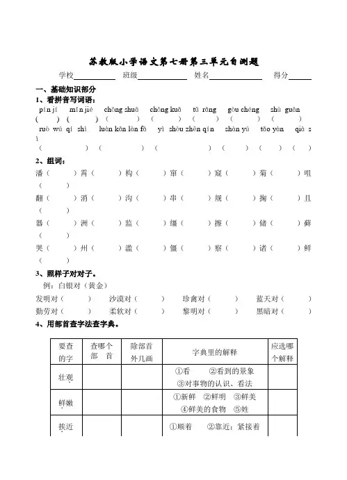 100测评网资料-小学语文苏教版第七册语文第三单元练习题