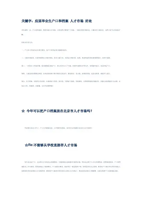 应届毕业生户口和档案挂靠人才市场的好处