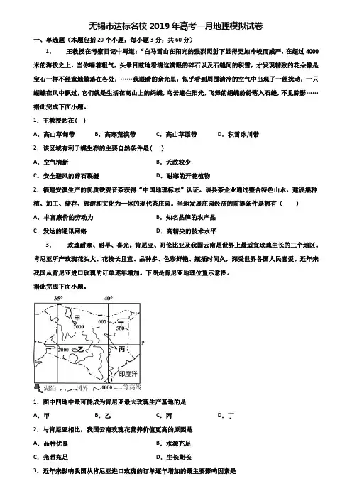 无锡市达标名校2019年高考一月地理模拟试卷含解析