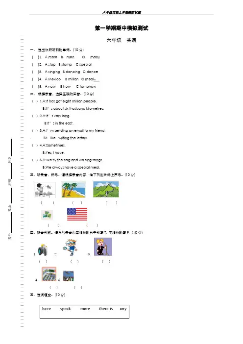 最新版2019-2020年外研版小学六年级英语上学期期中模拟试卷及答案-精编试题
