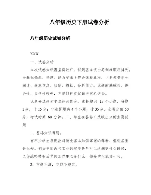 八年级历史下册试卷分析