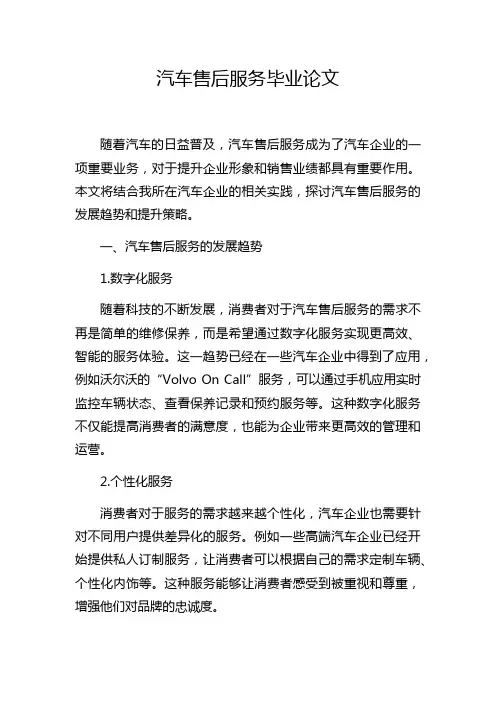 汽车售后服务毕业论文