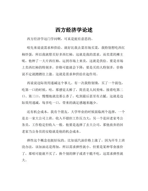 西方经济学论述