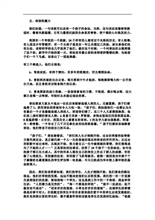 罗斯福、丘吉尔、希特勒的故事