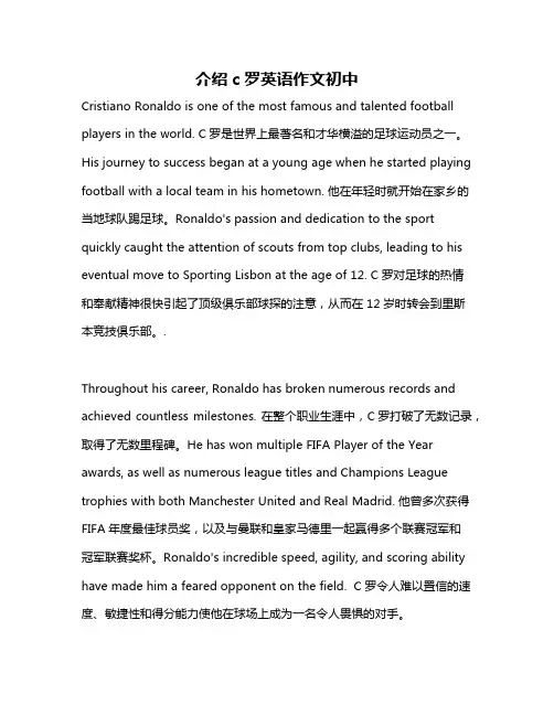 介绍c罗英语作文初中