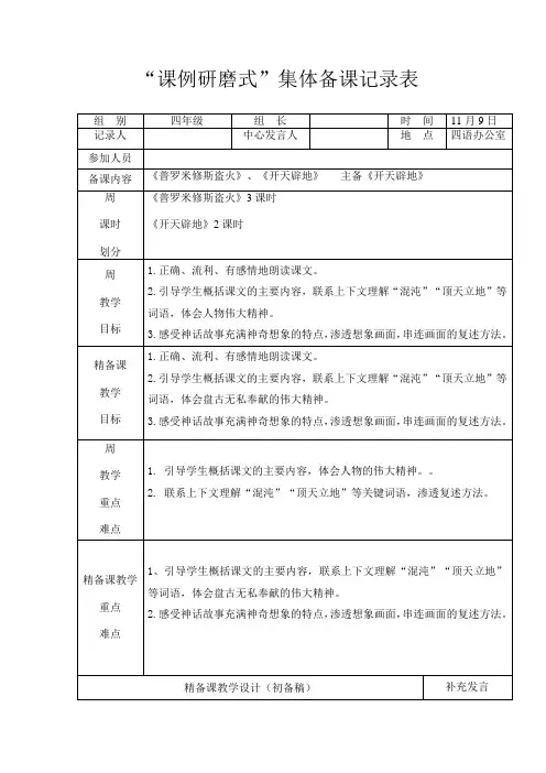 四语第5次集体备课