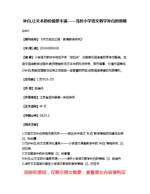 补白,让文本的价值更丰满——浅析小学语文教学补白的策略