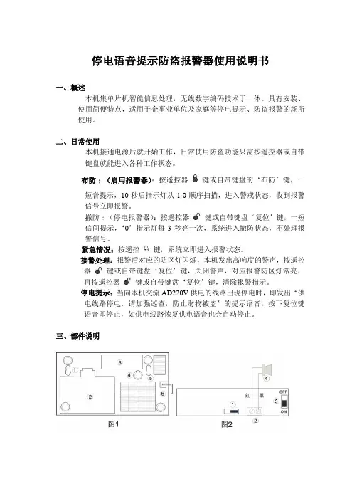 停电语音提示防盗报警器使用说明书