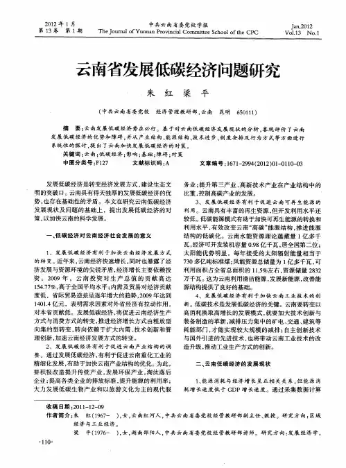 云南省发展低碳经济问题研究