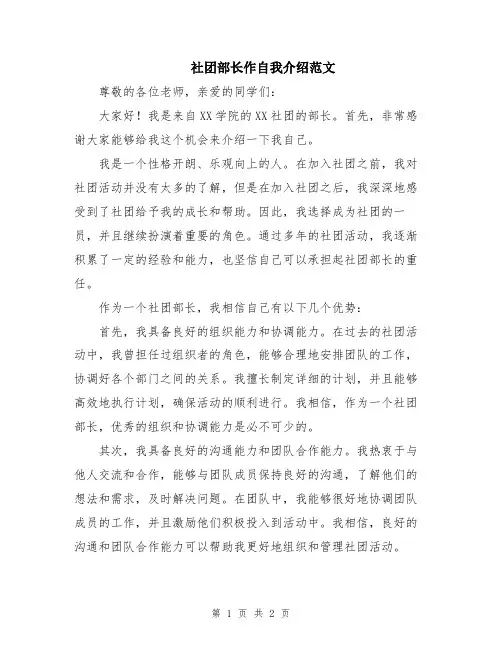社团部长作自我介绍范文