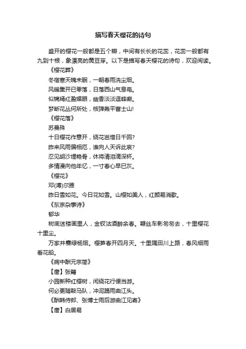 描写春天樱花的诗句