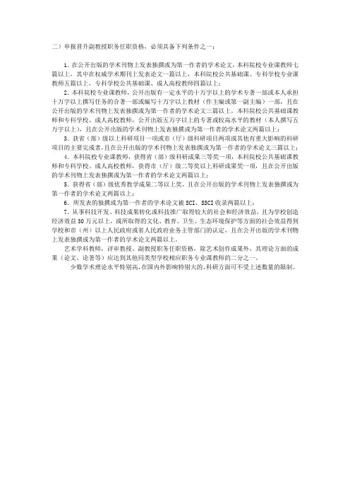 湖北省评选副教授条件