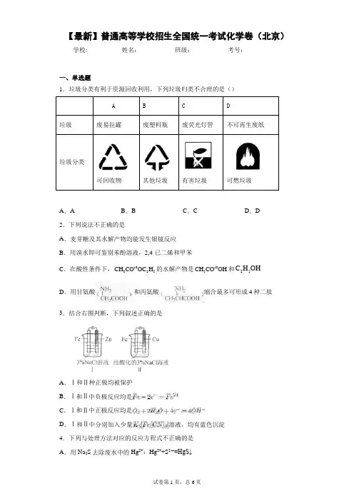 2021年普通高等学校招生全国统一考试化学卷(北京)