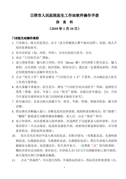 住院医生站医嘱录入操作手册-日照人民医院