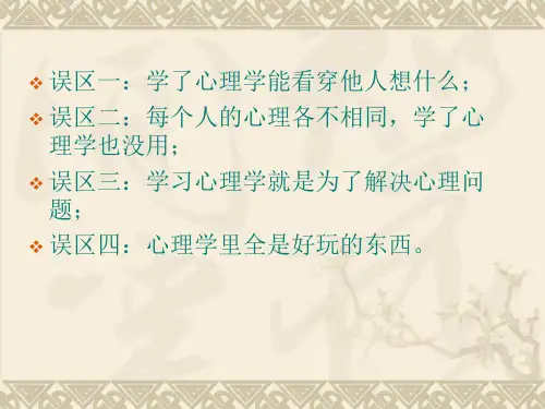 你眼中的心理学