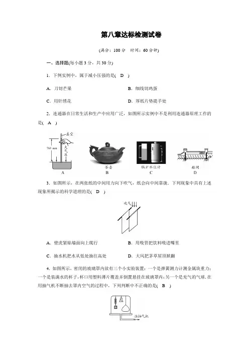 北师大版八年级下册物理 第8章达标检测试卷(含答案)