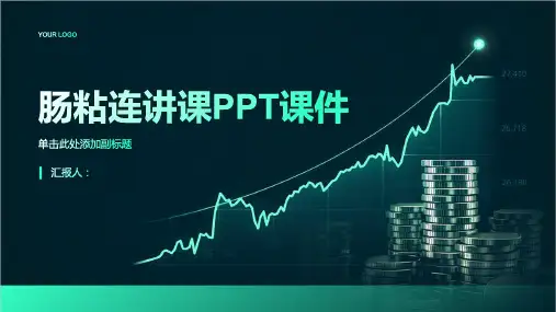 肠粘连讲课PPT课件
