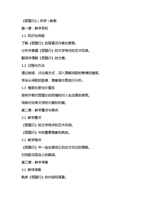 《琵琶行》(并序)教案