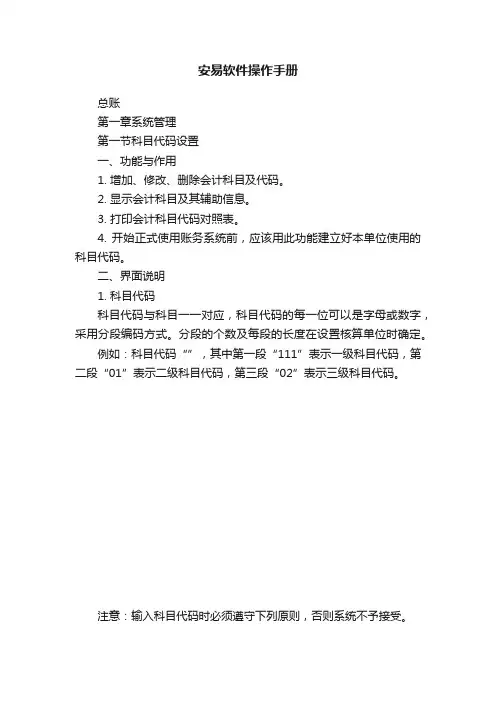 安易软件操作手册