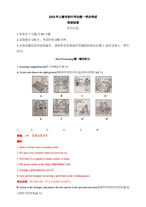上海市2018年中考英语试题及答案解析(word版)