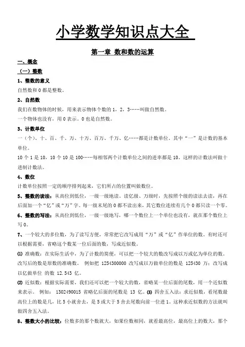 人教版小学数学知识点总结大全