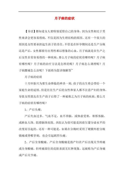 月子知识-月子病的症状