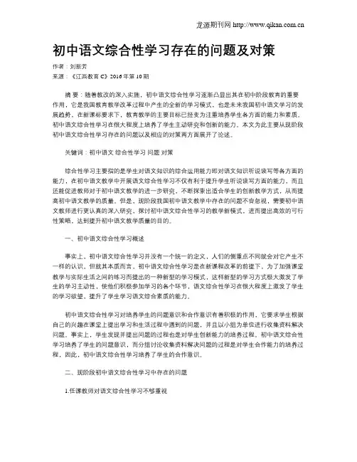 初中语文综合性学习存在的问题及对策